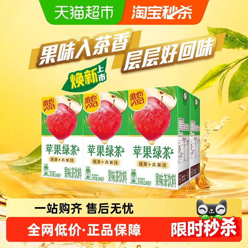 维他苹果味绿茶饮料250ml*6盒