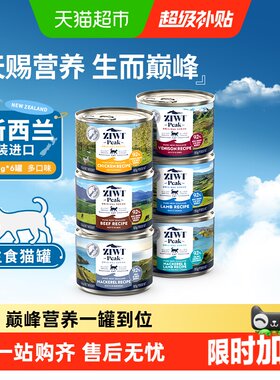 ZIWI巅峰多口味湿粮猫主粮