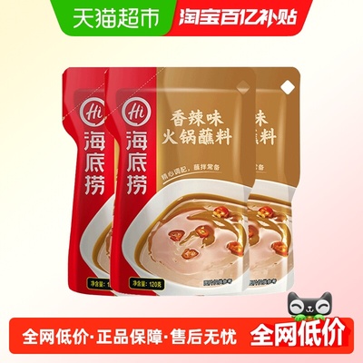 海底捞火锅香醇香辣火锅蘸料