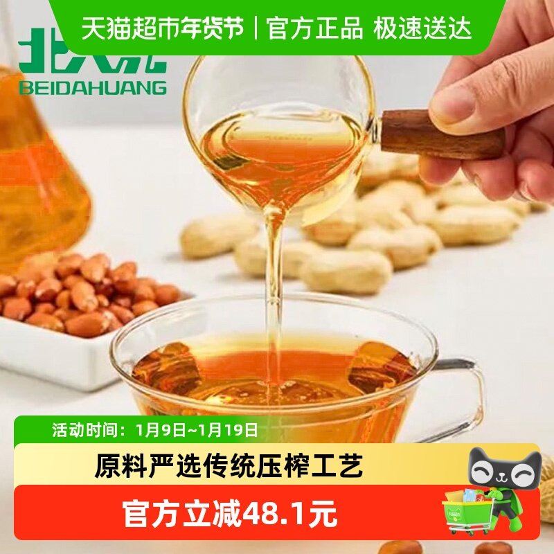 北大荒花生油5L食用油压榨一级家用家庭大桶装,粮油调味/速食/干货/烘焙,花生油,淘宝优惠券,粉丝福利购,淘宝优惠卷