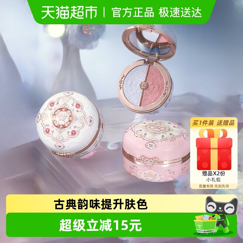 花知晓蝴蝶云肩腮红胭脂盒双色提亮自然膨胀色约会必备官方正品