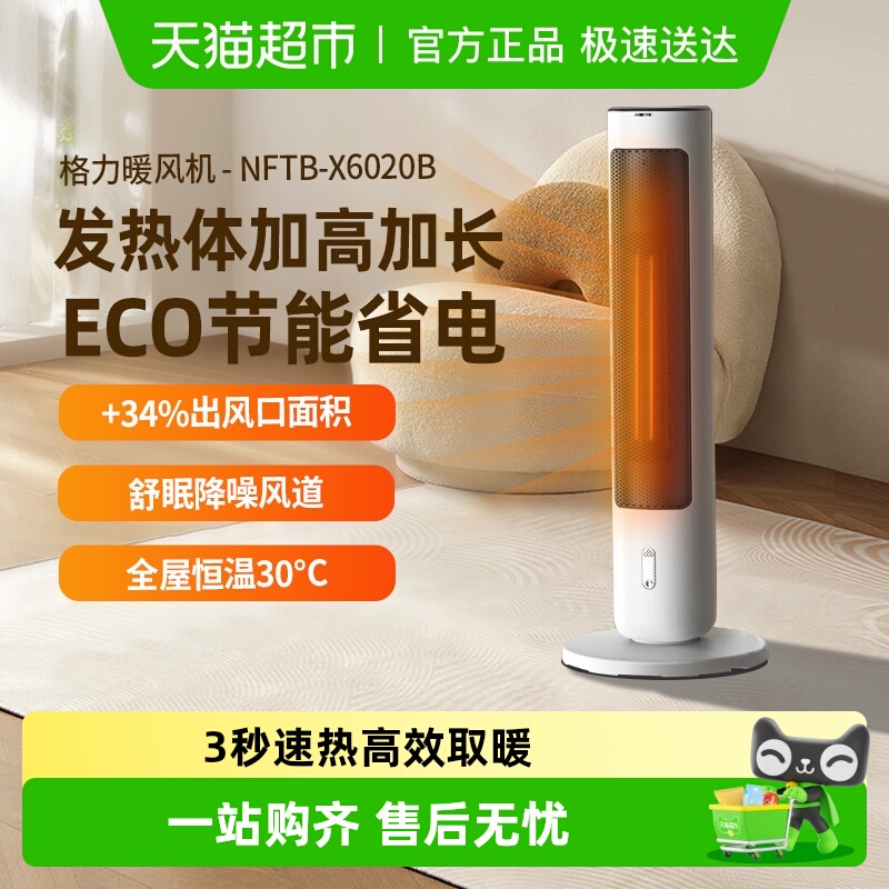 格力3秒速热恒温16-30°C暖风机