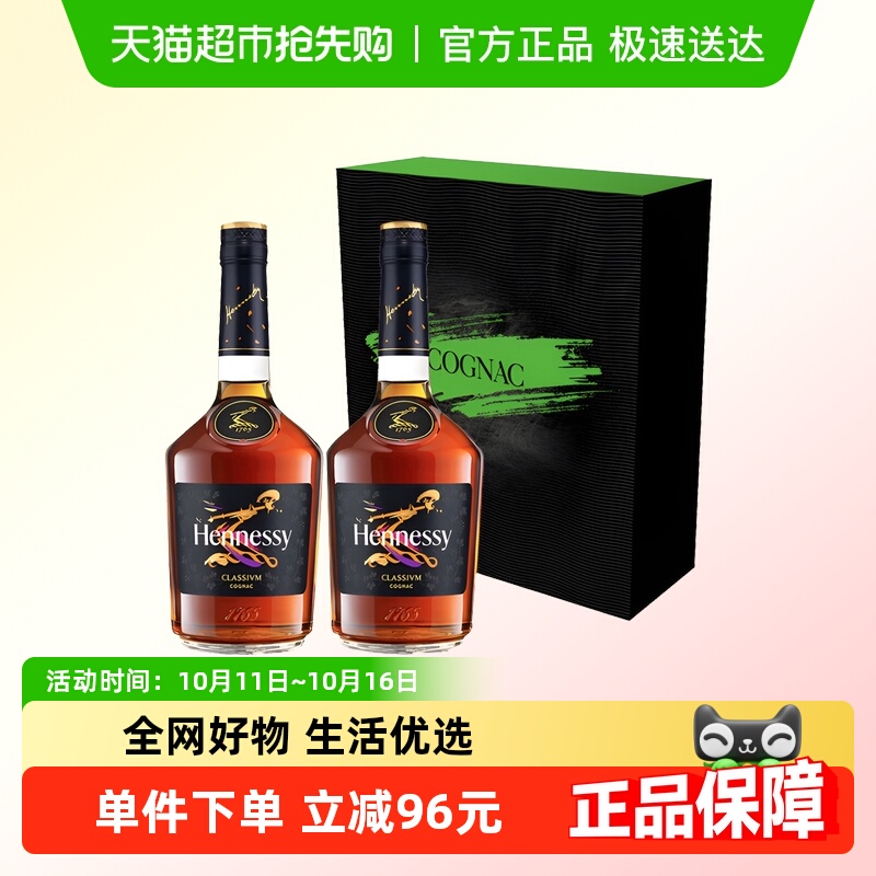 【官方正品】轩尼诗新点干邑白兰地法国进口 双支礼盒装700ml*2