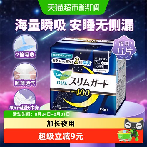 花王乐而雅进口零触感夜用卫生巾
