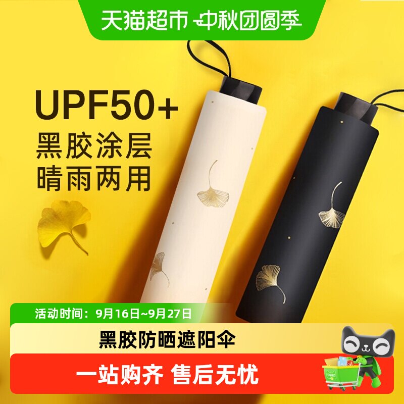 天堂黑胶防晒防紫外线晴雨伞图片