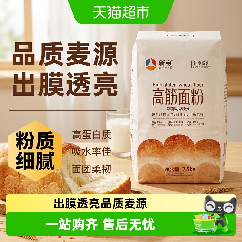 新良制粉高筋面包粉不易干硬图片