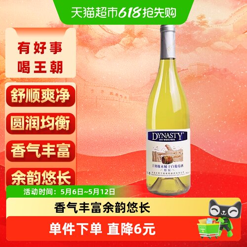 王朝特制橡木桶干白葡萄酒单支