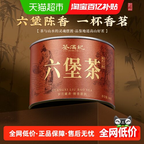 茶满纪梧州六堡茶陈香口感鲜爽