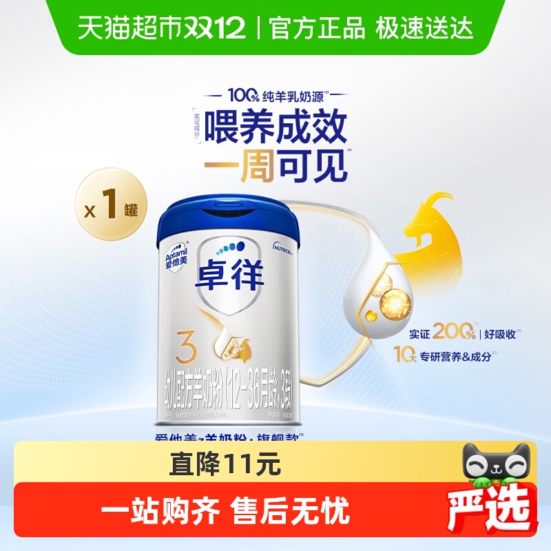 爱他美卓徉幼儿配方羊奶粉（12-36月龄，3段）