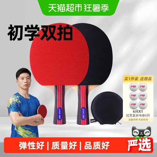 红双喜初学者乒乓球拍吸汗防滑