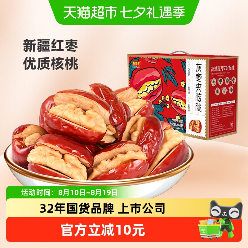 【好想你_红枣夹核桃660g】蜜饯大枣红枣夹核桃仁礼盒装过节送礼