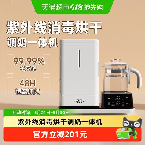 孕贝紫外线消毒器恒温调奶一体机