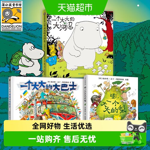 一个大大的河马/巴士嘭一个大