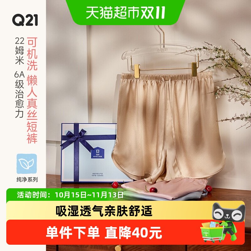 Q21真丝短裤亲肤舒适可机洗