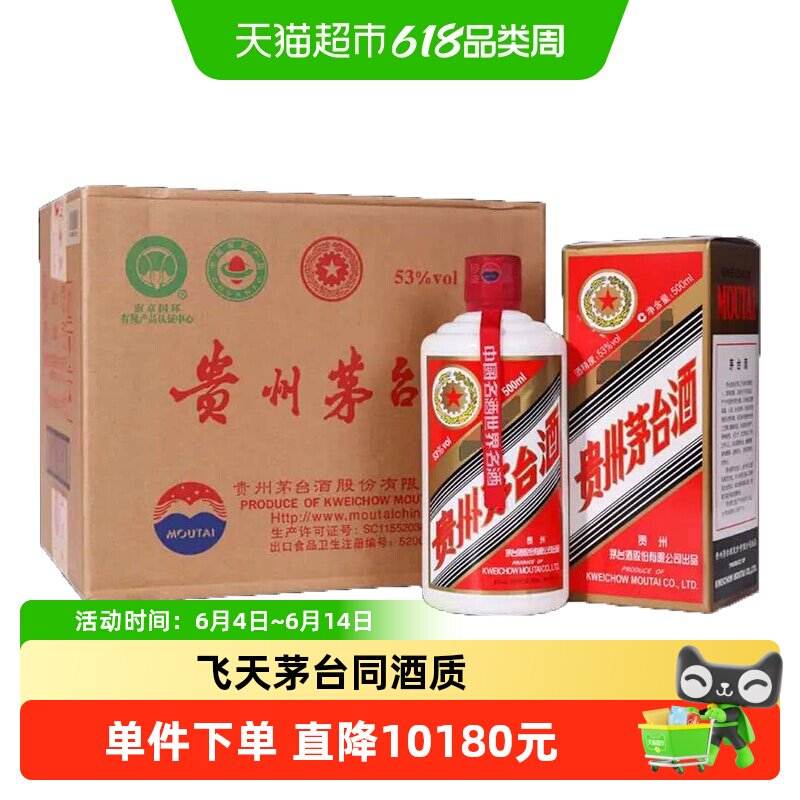 贵州茅台53度白酒500ml×6瓶
