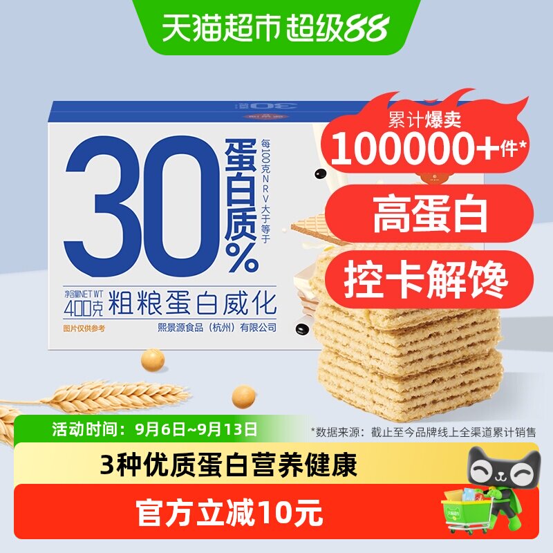 熙景源粗粮高蛋白威化非油炸400g