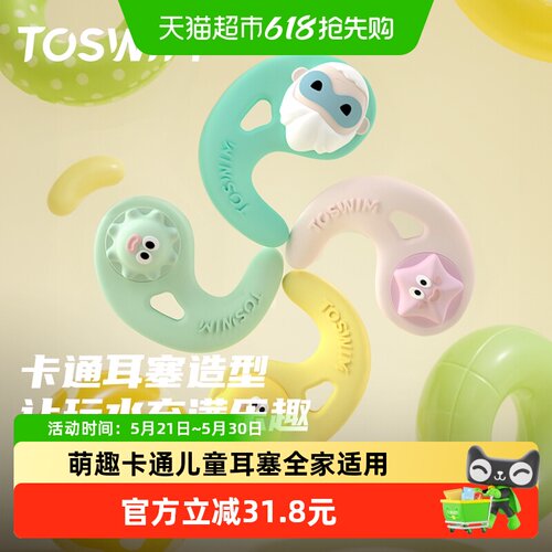 拓胜儿童游泳专用耳塞防水装备