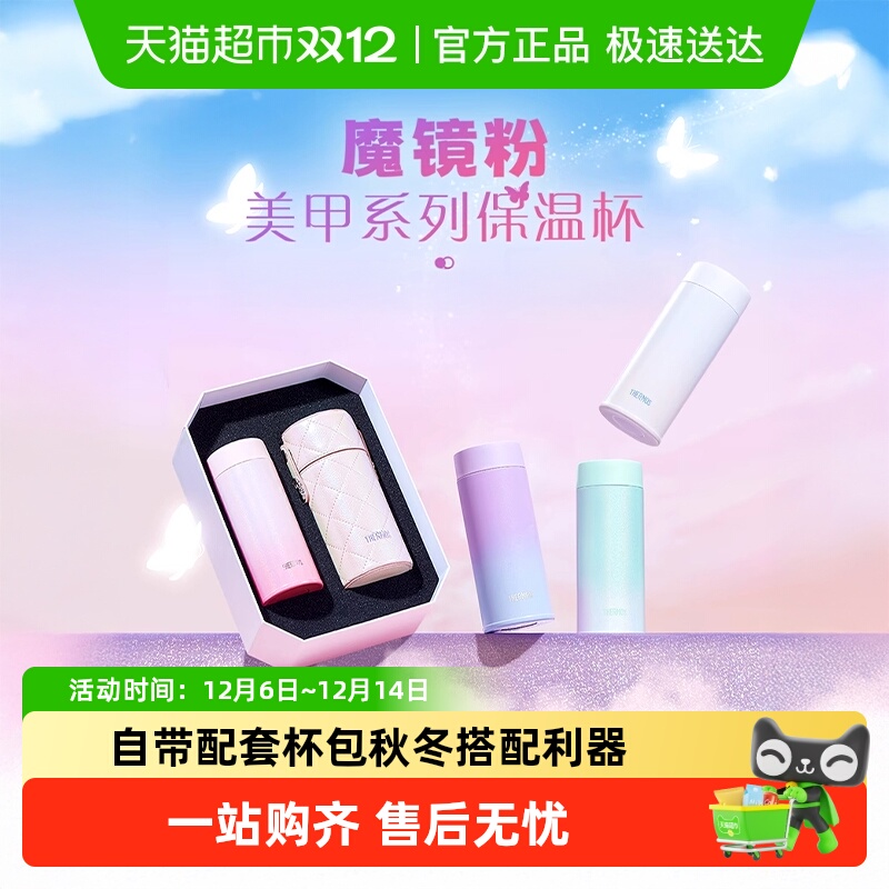 膳魔师保温杯新美甲系列渐变色附杯包可斜挎旅行便携水杯TEMG-350