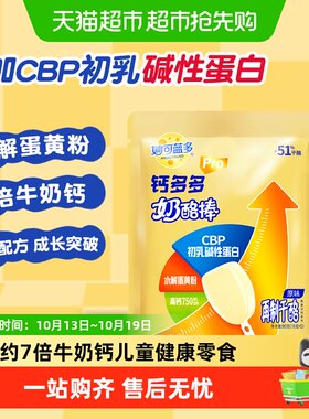 妙可蓝多51%干酪儿童高钙奶酪棒