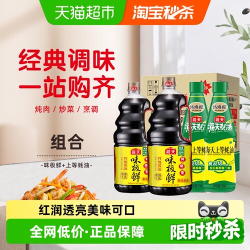海天酱油上等蚝油1.9L*2+700g*2