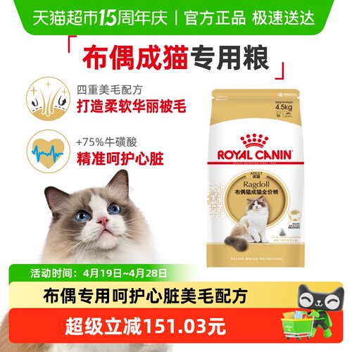 皇家RA32布偶猫成猫猫粮4.5KG