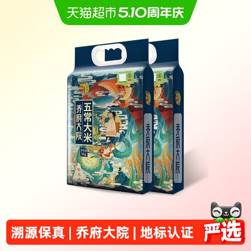 金福乔府大院五常大米溯源保真