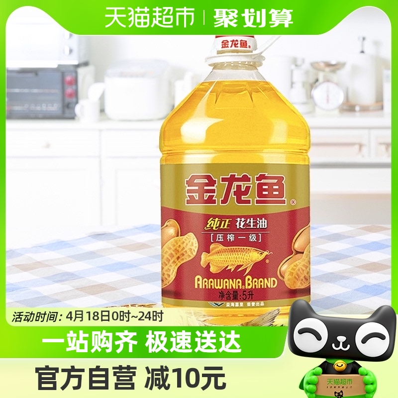 金龙鱼纯正花生油5L/桶食用油