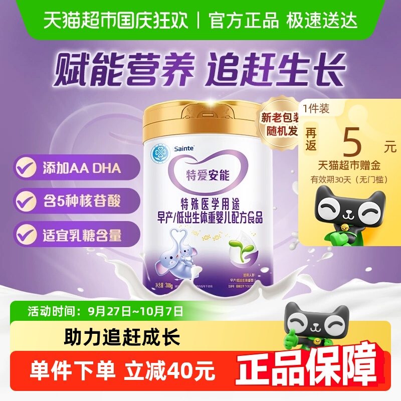 特爱安能早产儿低出生体重奶粉婴儿高能量DHA/AA优博试用装