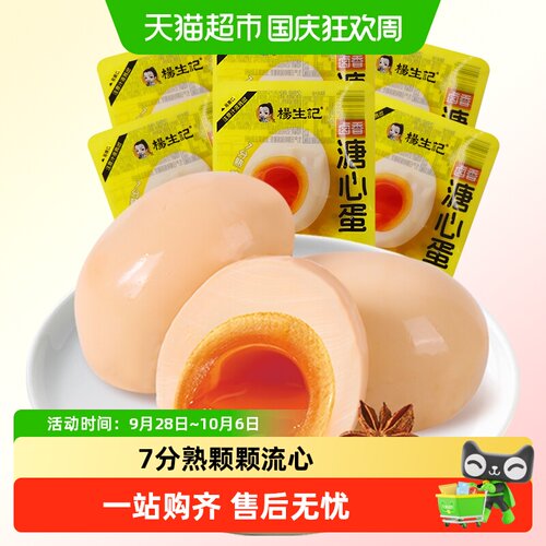 杨生记富硒卤香溏心蛋无蛋腥味