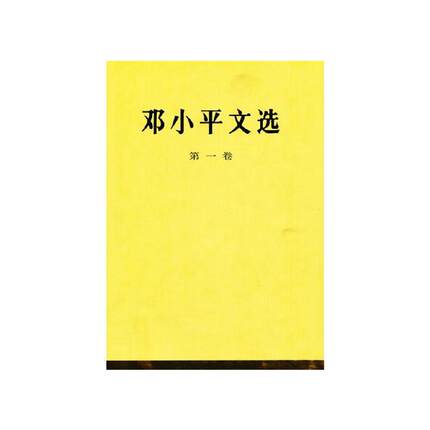 精装版】毛泽东选集全四册+邓小平文选全三卷全套7册毛选邓选哲学理论思想毛主席语录箴言邓小平理论选集党政读物书籍人民出版社