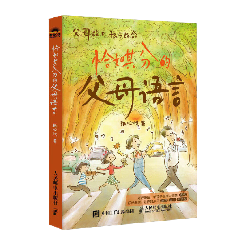 恰如其分的父母语言新华书店