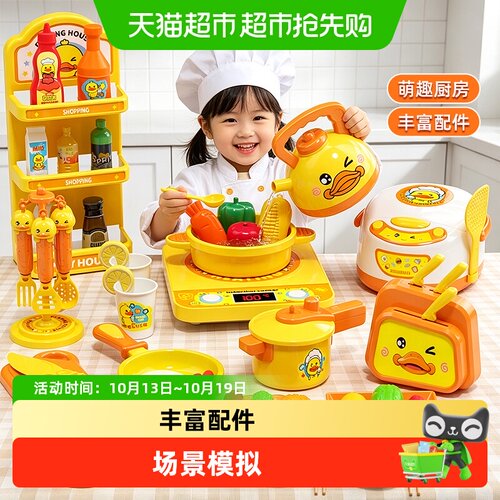 鑫行玩具小黄鸭安全情景模拟厨具