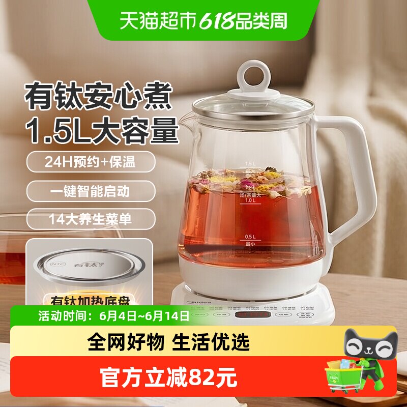 美的有钛养生壶保温一体全自动恒温炖煮多功能煮茶器电水壶1508-T