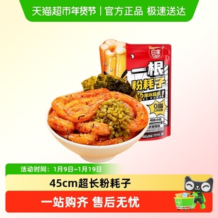 白家陈记阿宽一根粉耗子川式甜辣味懒人速食土豆粉粗米粉空心