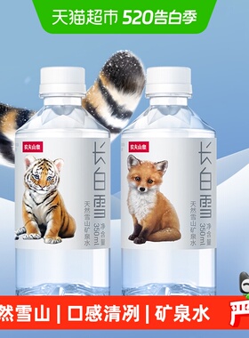 【主播专享】农夫山泉长白雪天然雪山矿泉水350ml*24瓶源自长白山