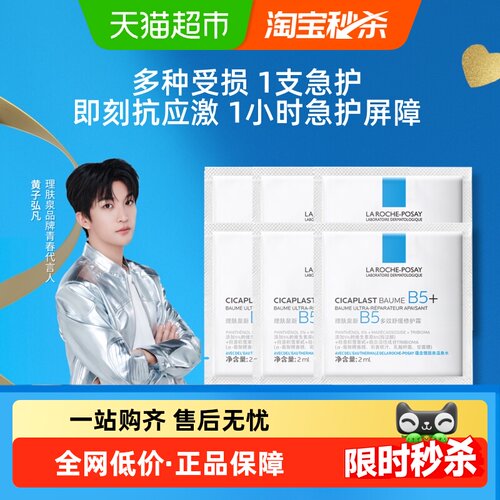理肤泉B5多效面霜