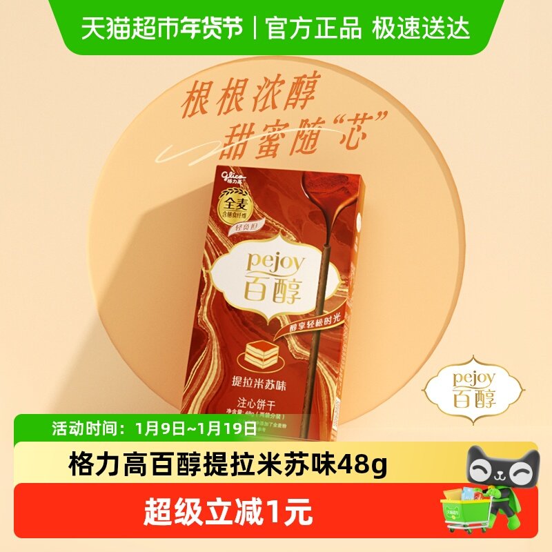 格力高注心饼干百醇提拉米苏味休闲零食凑单