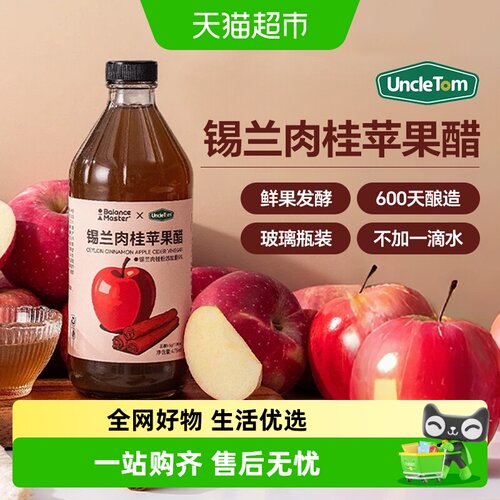 UncleTom锡兰肉桂苹果醋