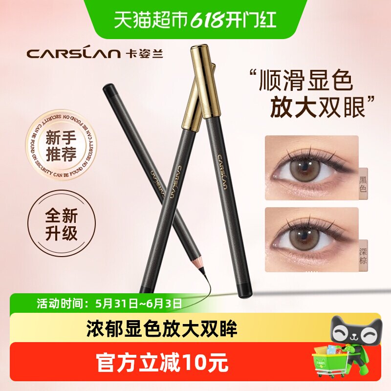 卡姿兰眼线胶笔硬头铅笔不易晕染防水持久新手初学者极细正品名牌