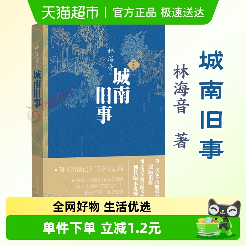 城南旧事林海音著新华书店
