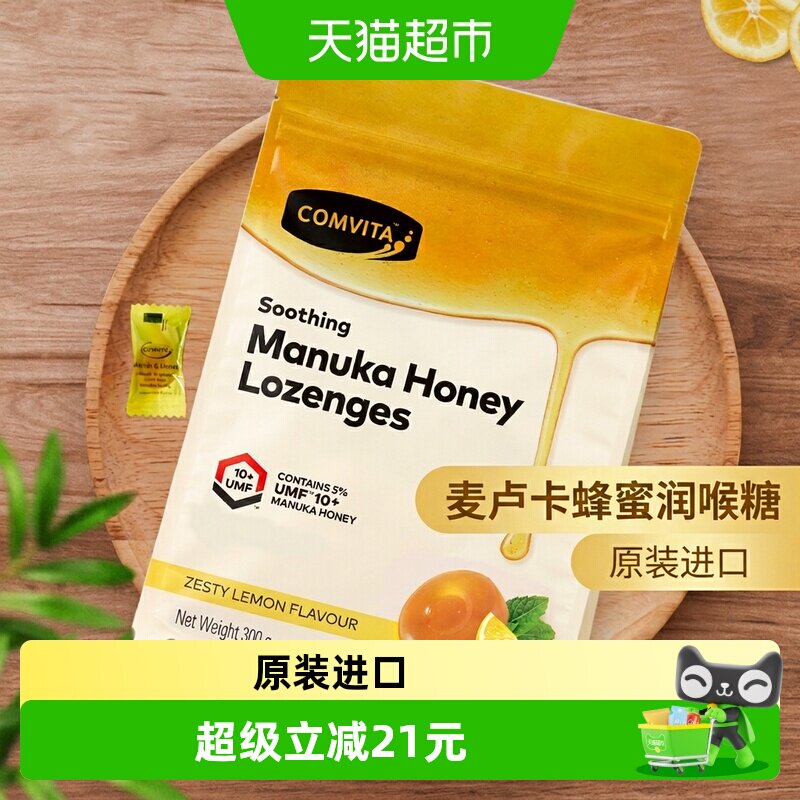 康维他麦卢卡UMF10+蜂蜜硬糖新西兰进口柠檬味糖果清新