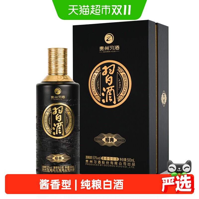习酒经典黑金53度酱香送礼