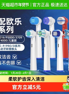 欧格森适配欧乐电动牙刷头替换通用欧乐比全系列D12D16/3757/3709