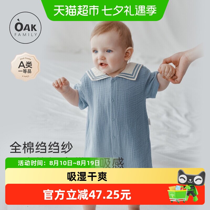 OakFamily宝宝全棉绉布纱