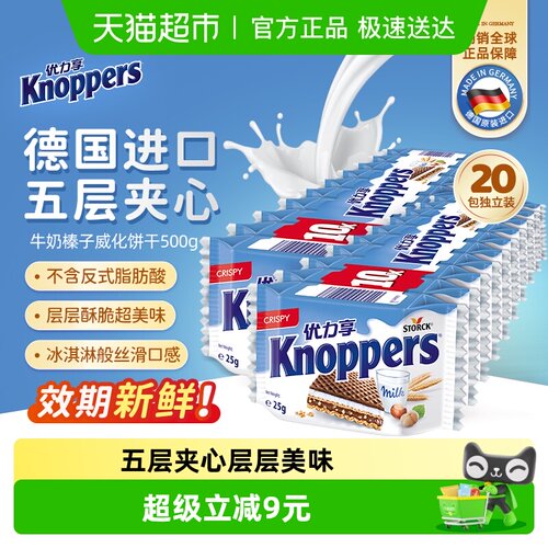 Knoppers德国进口威化饼干