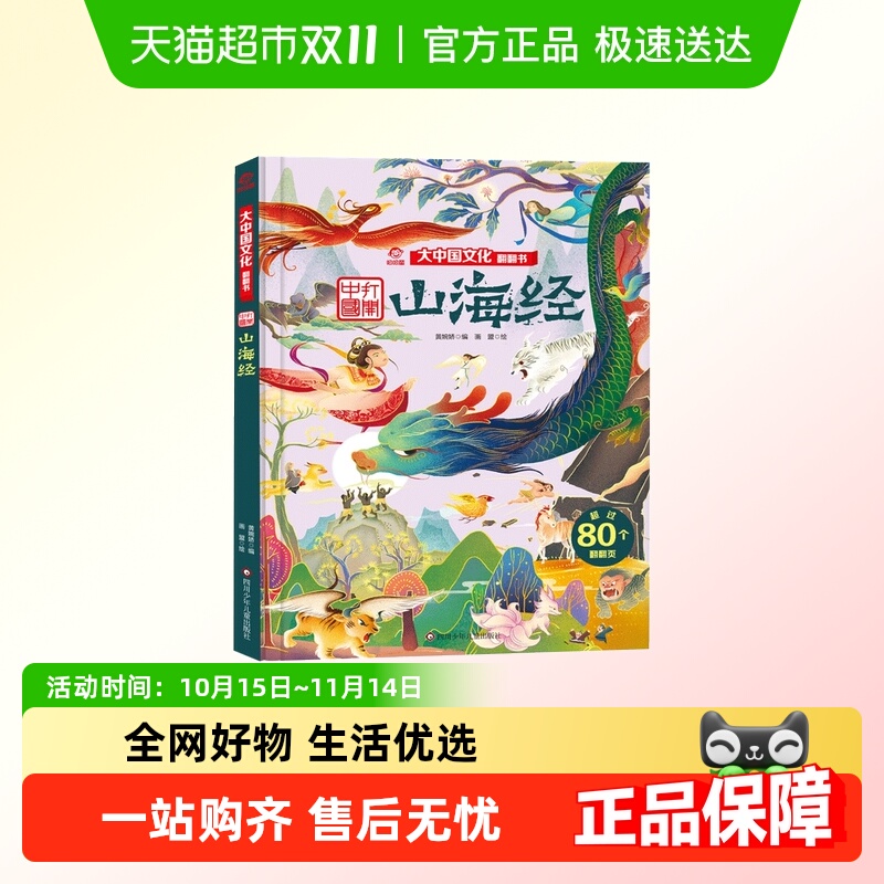 呦呦童大中国文化翻翻书