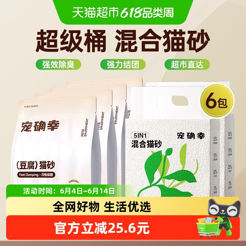 【超级桶】宠确幸豆腐猫砂3.2kg*4+白茶味混砂2.3kg*2除臭低尘