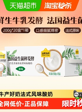 认养一头牛常温原味酸奶法式家庭量贩装学生早餐酸奶整箱