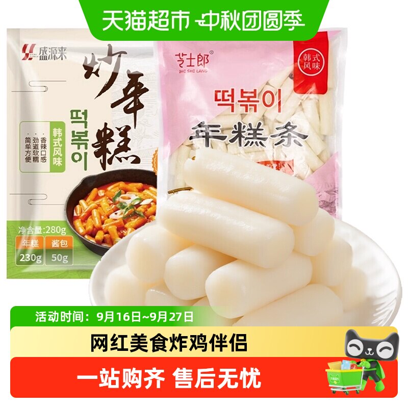 盛源来辣炒年糕