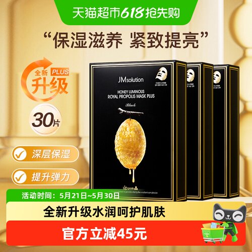 肌司研JM蜂蜜保湿滋养面膜3盒
